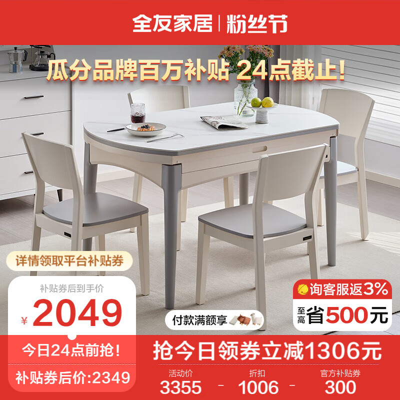 全友家居 餐桌椅 现代简约实木框架餐桌椅可伸缩折叠岩板餐桌DW1028K