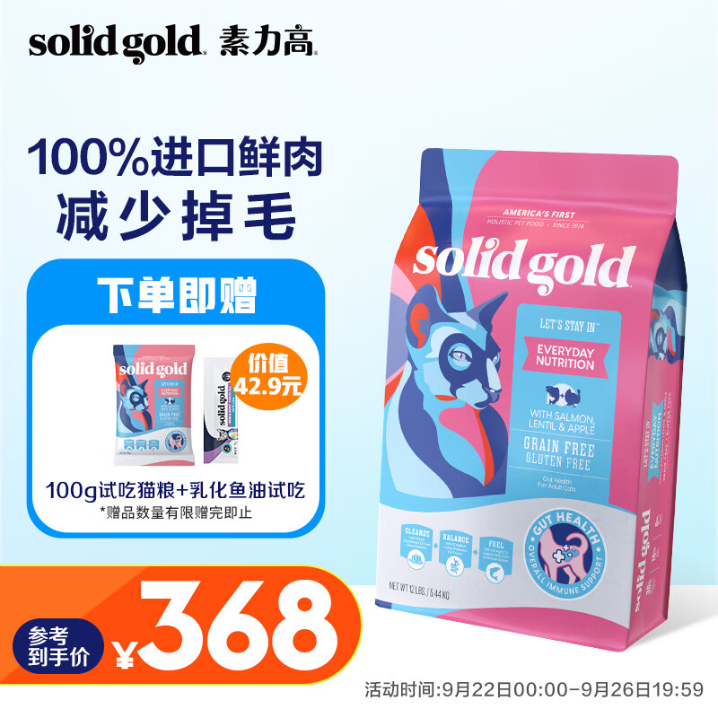 素力高（SolidGold）进口鲜肉美毛 含Omega 猫粮 经典版金素鸡升级装 12磅/5.44kg