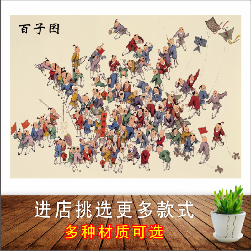 流彗百子千孙图图好运图卧室床头贴画风水墙壁画图海报 百子图-02