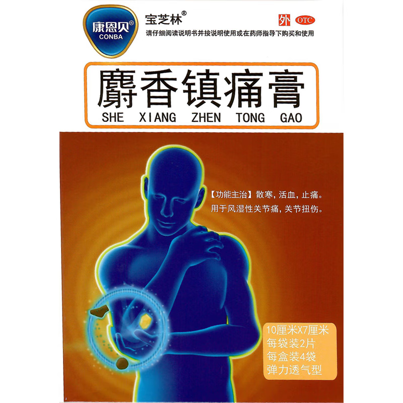 康恩贝 麝香镇痛膏8贴/盒 风湿性关节痛关节扭伤散寒活血止痛 5盒装