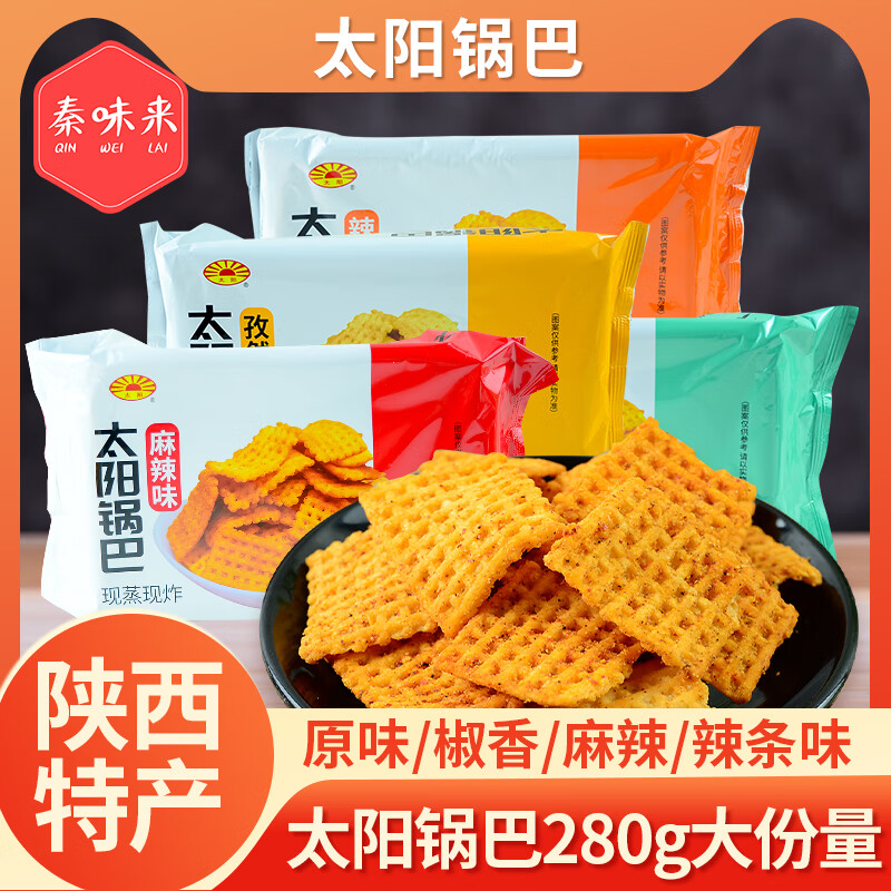 隽颜堂休闲零食太阳锅巴280g盒装陕西特产大片麻辣孜然椒香多味办公