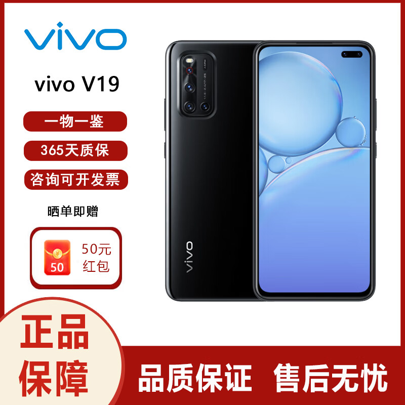 vivo V15/V19 智能手机 VIVO V20/V20 pro/V21e 全新国际版 海外版 V19 黑色 128GB