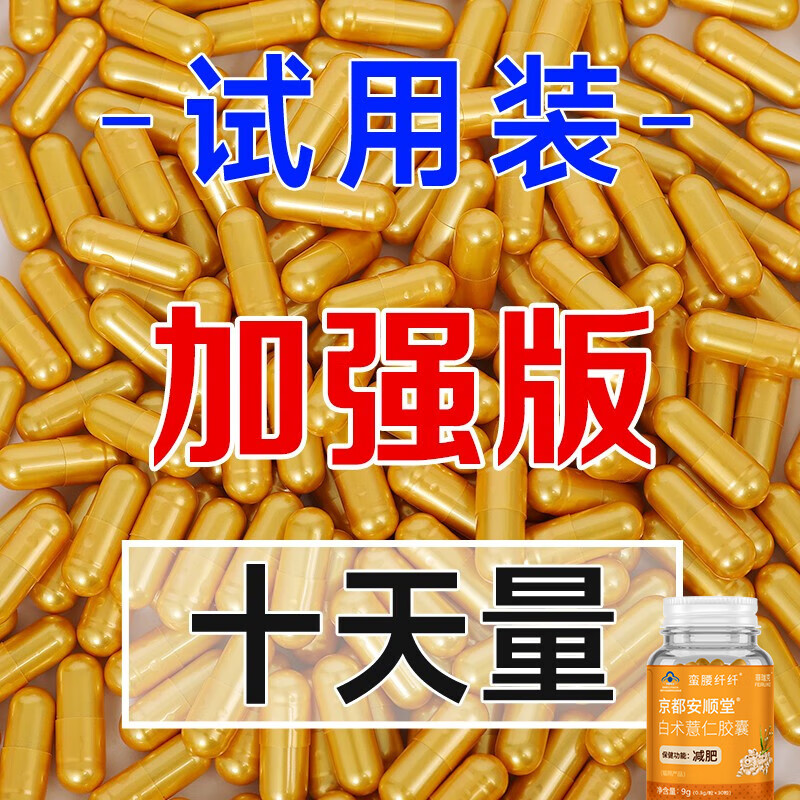 天使金加强版瘦身减重胶囊控制食欲顽固型去抗体减少饮食管嘴饱腹感