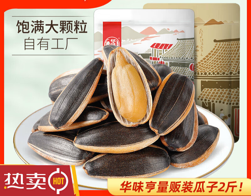 华味亨2斤瓜子山核桃/焦糖味五香葵花籽仁坚果炒货零食 山核桃味瓜子+焦糖味瓜子