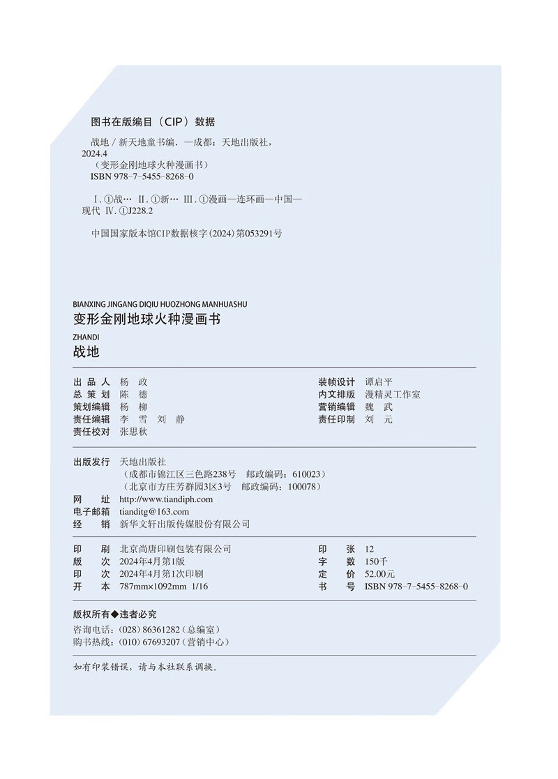 变形金刚地球火种漫画书 战地详情图