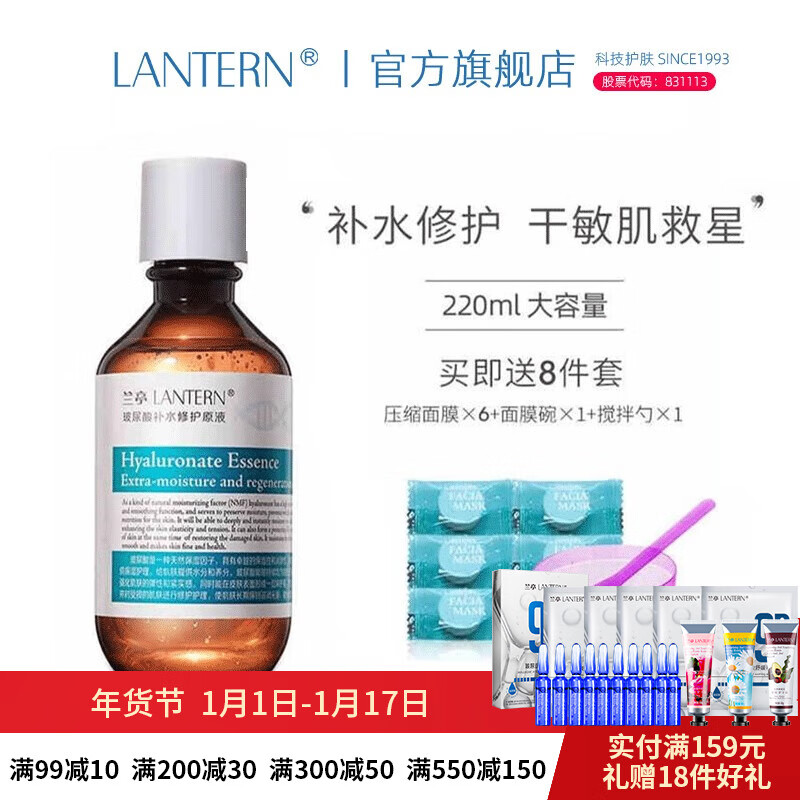 兰亭（lantern） 兰亭玻尿酸原液面部精华液大瓶透明质酸紧致深层补水保湿修护 玻尿酸补水精华*1+压缩面膜*6