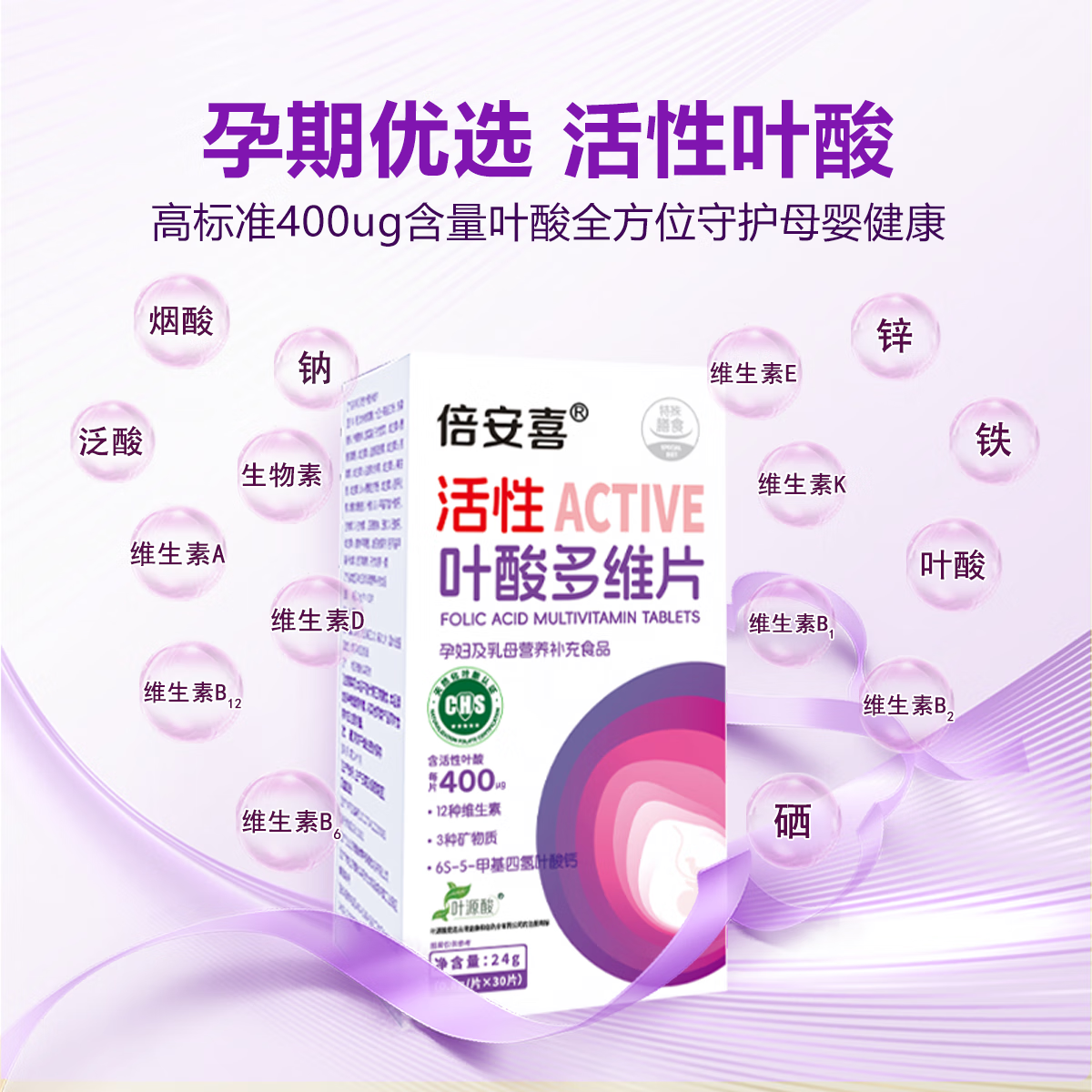 倍安喜活性叶酸多维片孕期备孕孕前女性孕妇维生素6S-5-甲基四氢叶酸钙 3瓶装赠【1盒辅酶Q10】 30片*1瓶