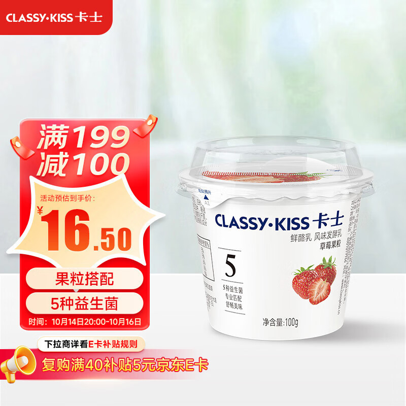 卡士（CLASSY.KISS）草莓果粒鲜酪乳100g*6杯 低温酸奶 风味发酵乳
