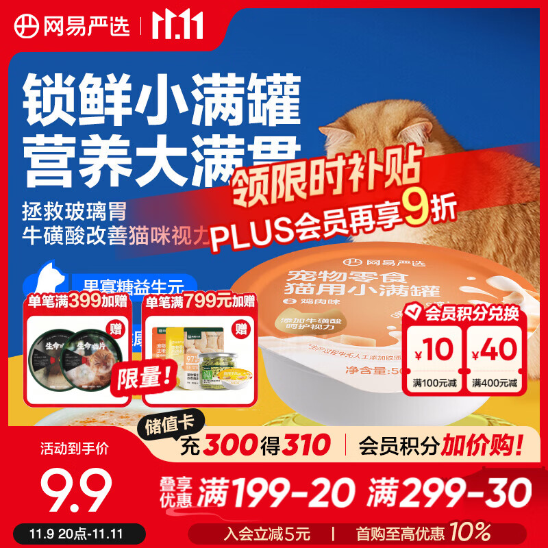 网易严选猫用小满罐宠物零食罐头美毛补水增肥猫罐头湿粮营养罐头 鸡肉味 50g * 1罐