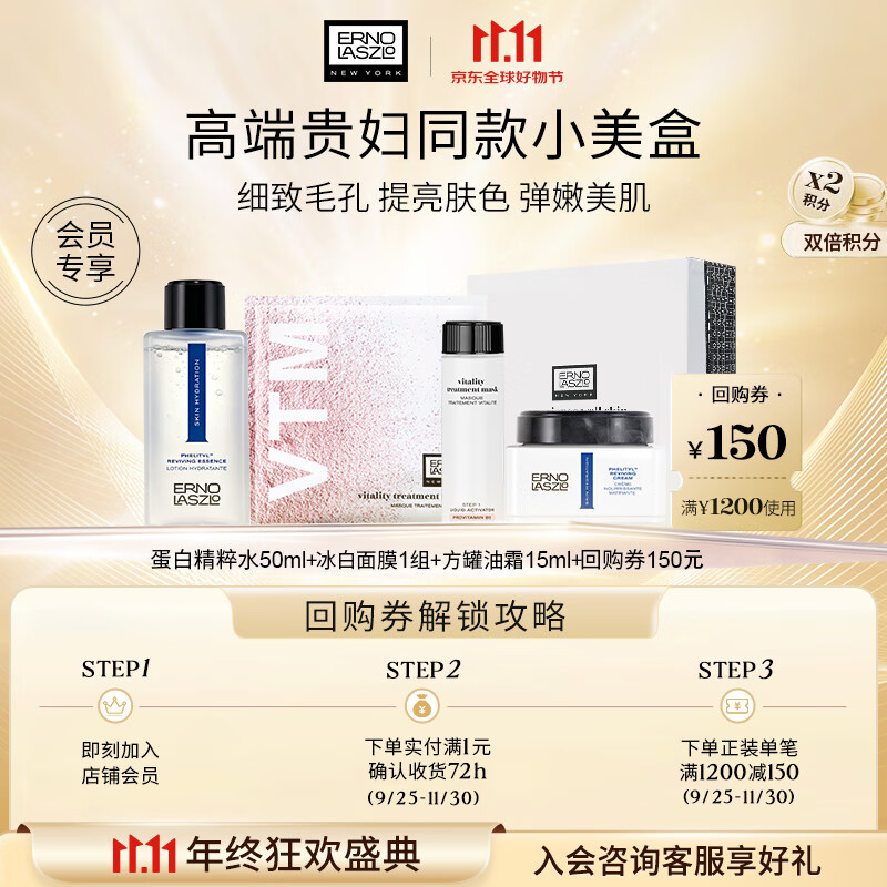 奥伦纳素（Erno Laszlo）焕活闪耀小美盒（油霜15ml+冰白面膜1组+蛋白水Pro50ml）护肤品