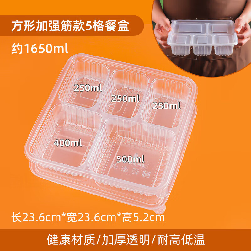 一次性餐盒食品級(jí)三格四格外賣飯盒分格盒飯打包盒商用快餐盒餐盤 方形大5格50套透明1650ml加厚