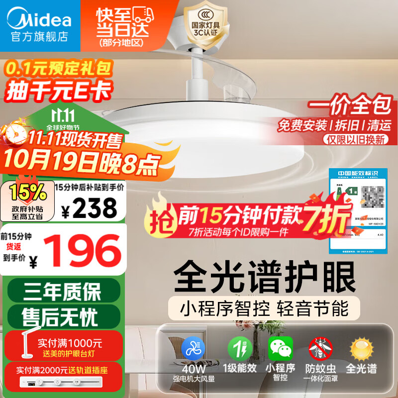 美的（Midea）风扇灯餐厅吊扇灯led卧室灯隐形扇叶遥控三防灯具熟睡风包安装
