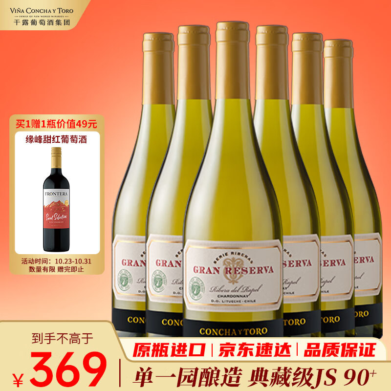 Concha y Toro干露典藏级霞多丽干白葡萄酒750ml*6瓶整箱 智利进口红酒热门商品