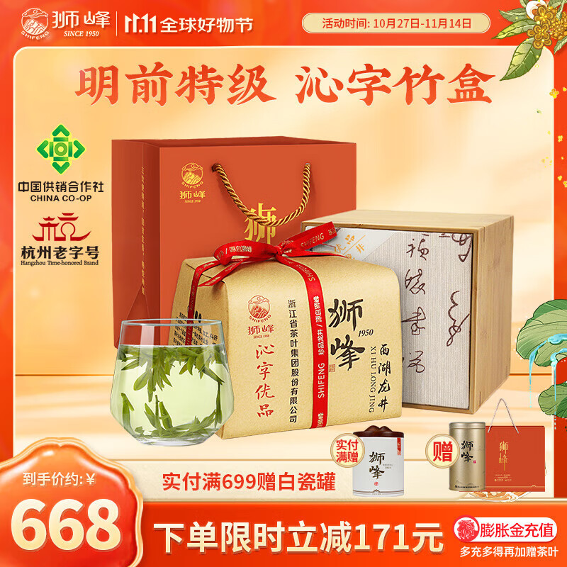 狮峰牌2025明前特级西湖龙井沁字礼盒
