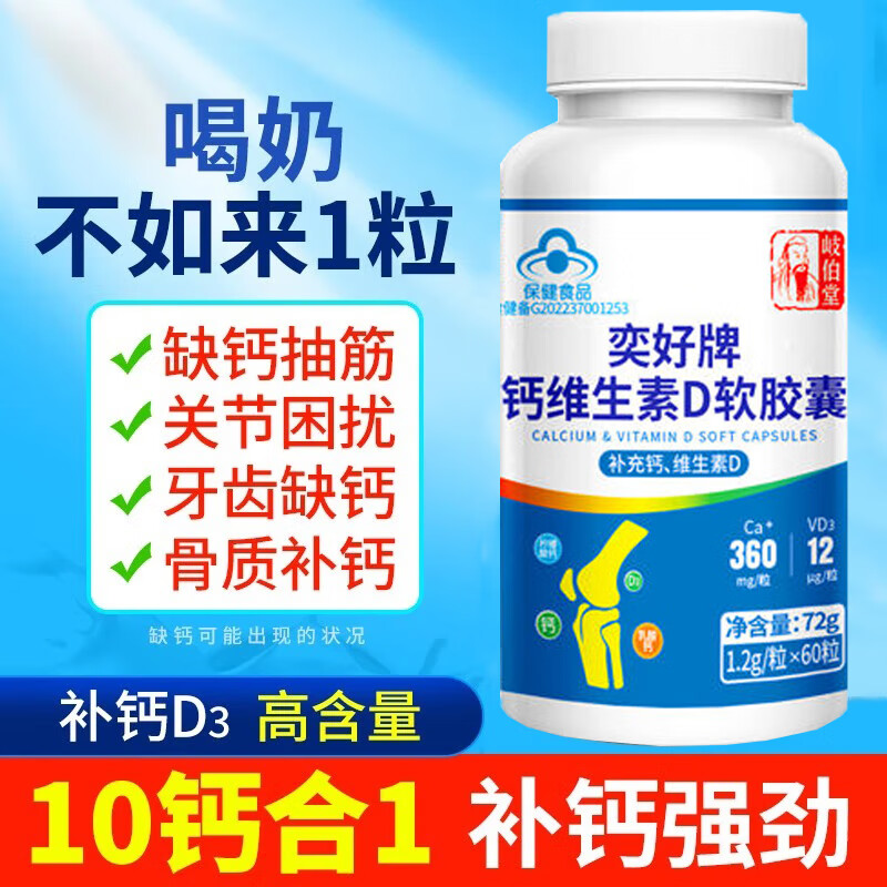 岐伯堂 奕好牌无糖液体维生素d3碳酸钙柠檬酸钙葡萄糖酸钙乳酸钙醋酸