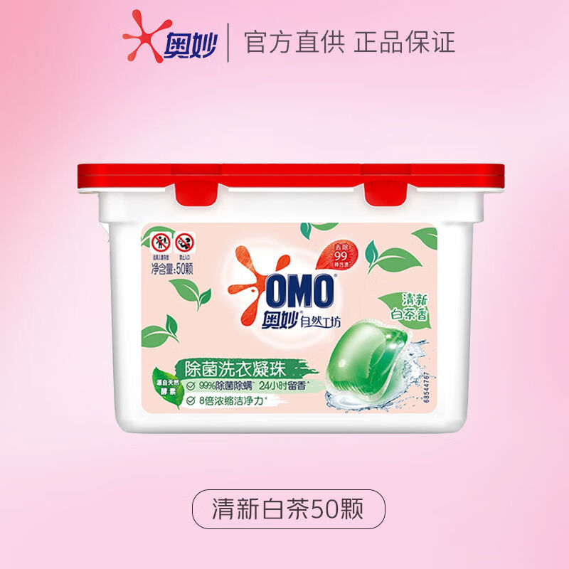 奥妙洗衣凝珠自然工坊白茶除菌樱花持久留香除螨去渍天然酵素 单盒50颗白茶除菌
