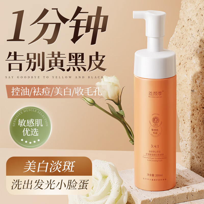 未诺洗面奶氨基酸洁面慕斯深层清洁毛孔温和控油去黑头男女敏感肌洁面 200ml