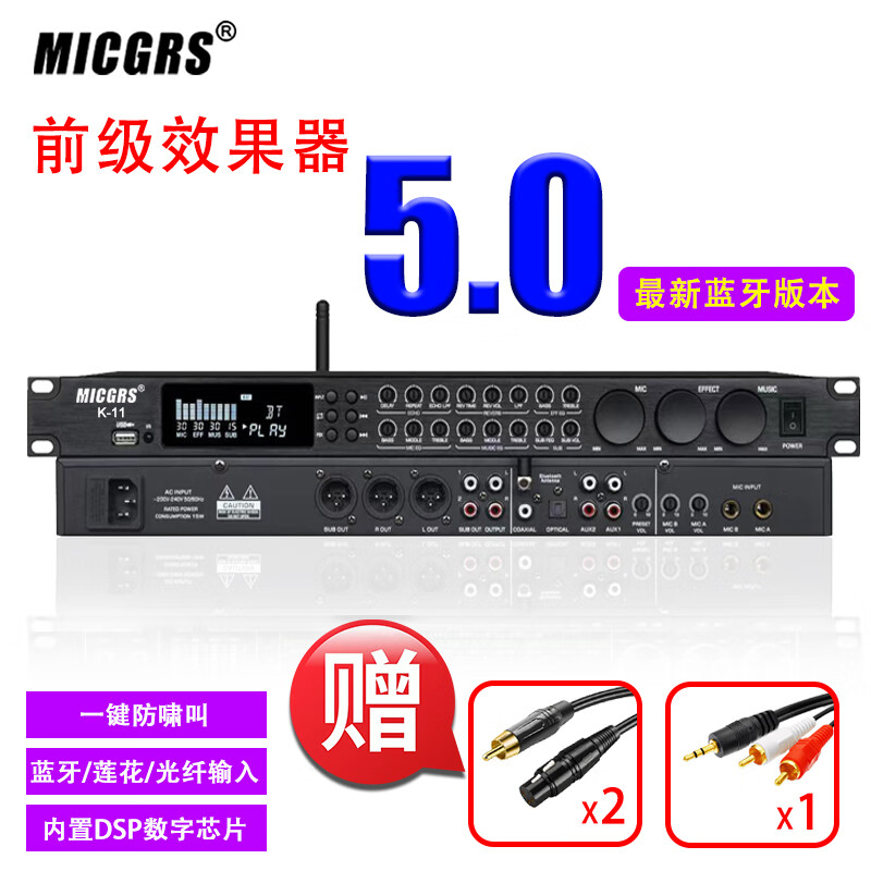 MICGRS前级效果器家用带无线充电话筒家用家庭ktv包厢唱歌混响效果抑制器防啸叫同轴光纤音频处理器 K11(莲花/蓝牙)