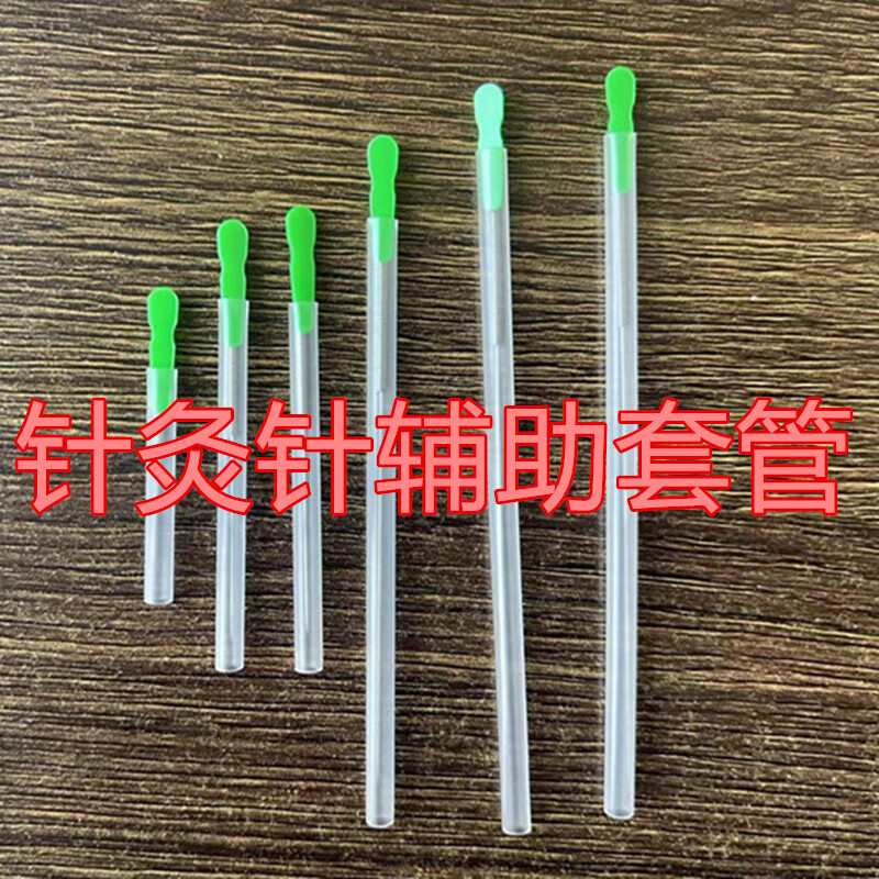 針灸針進針套管專用套管套筒6支適合新手針灸練習套筒套管針 白色