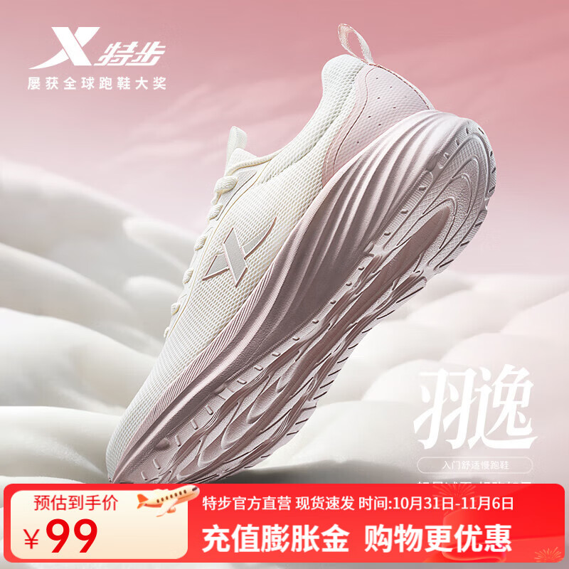 特步（XTEP）羽逸跑鞋女轻便缓震软底舒适跑步鞋网面通勤健身运动休闲鞋 帆白/浅粉色 35