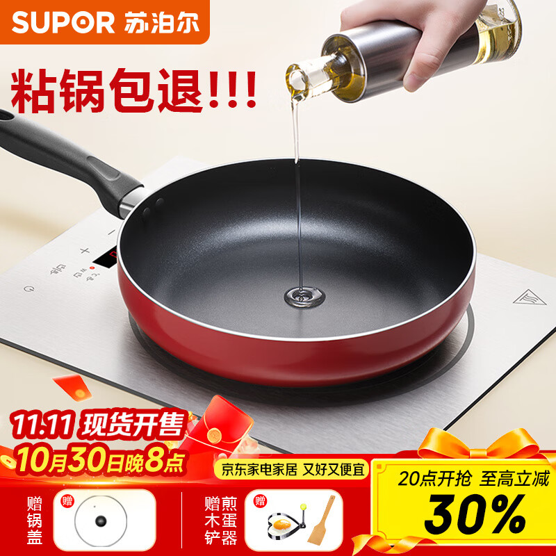 苏泊尔（SUPOR）平底锅不粘煎锅炒菜锅牛排锅烙饼小锅家用锅身加深 带锅盖【电磁炉燃气通用】 26cm