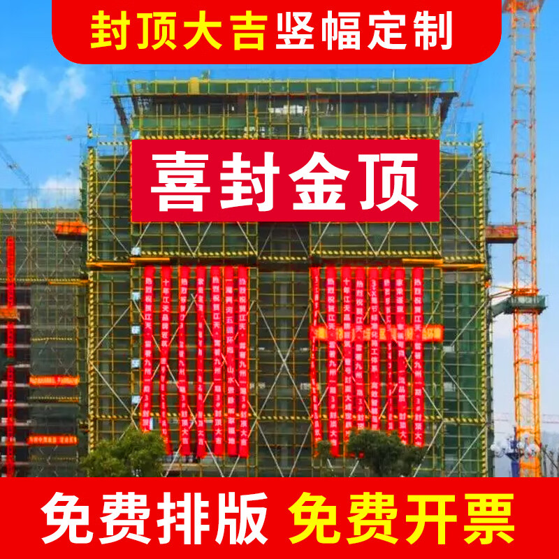 萌依儿 mengyier大吉条幅 大吉条幅定制工地开工庆典喜封金顶标语公司