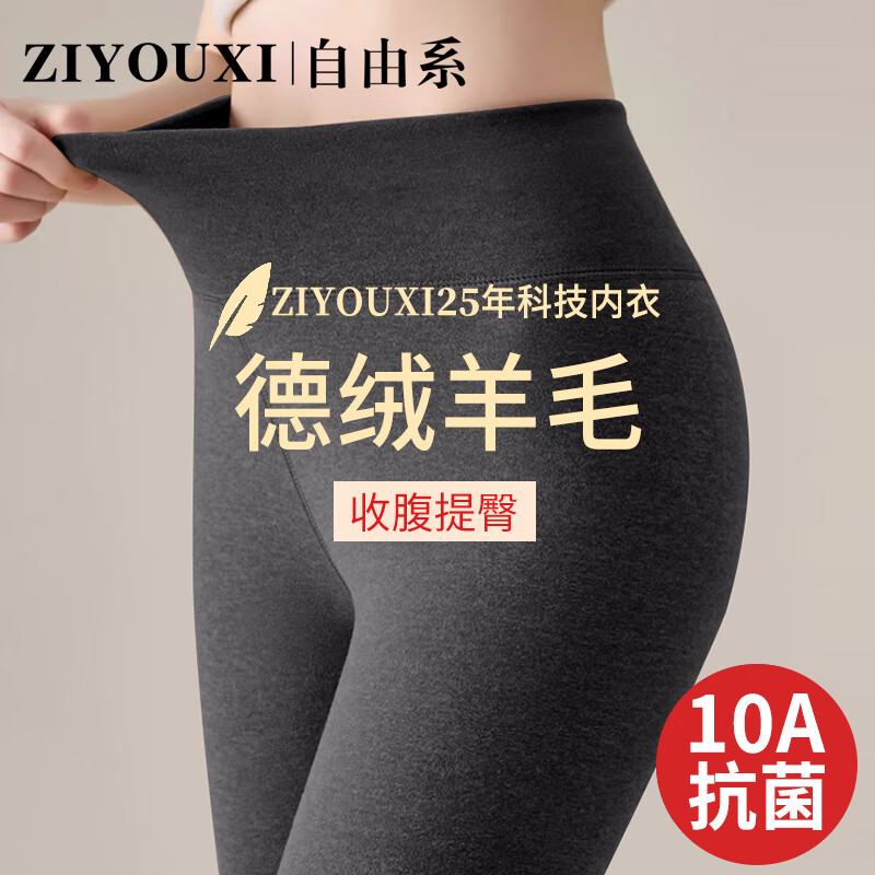 自由系秋裤保暖裤羊毛蚕丝女士秋冬季高腰德绒打底裤10A抗菌内穿紧身裤