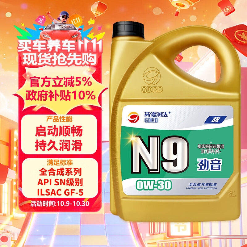高德润达 【劲音N9系列】PAO酯类全合成机油 0W-30 SN级 4L 汽车保养