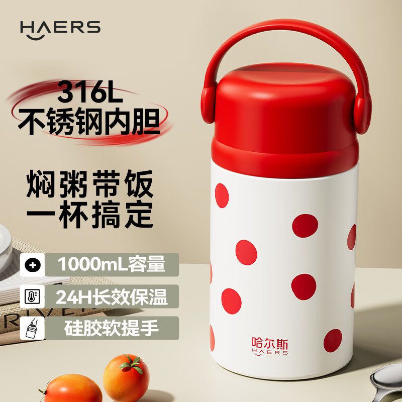 哈尔斯焖烧杯壶316L不锈钢大容量保温饭盒汤桶宽口便携式超长保温1000ml