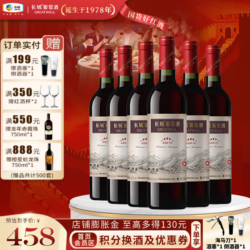 ���ǣ�GreatWall��������ۻ᡿�Ǽ���Ʒ �����ǳ�ϼ��ɺ����Ѿ� �д������������� ����װ 750ml*6ƿ770Ԫ��2��(��385Ԫ/��)