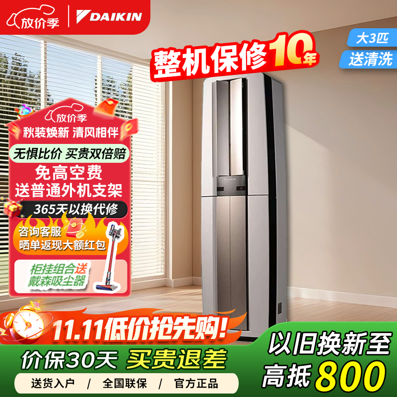 大金空調1級能效大3匹變頻柜機空調 新國標F172帕蒂能Daikin立柜式空調臥室客廳 帕締能 空調扇 大3匹 二級能效 帕蒂能白色