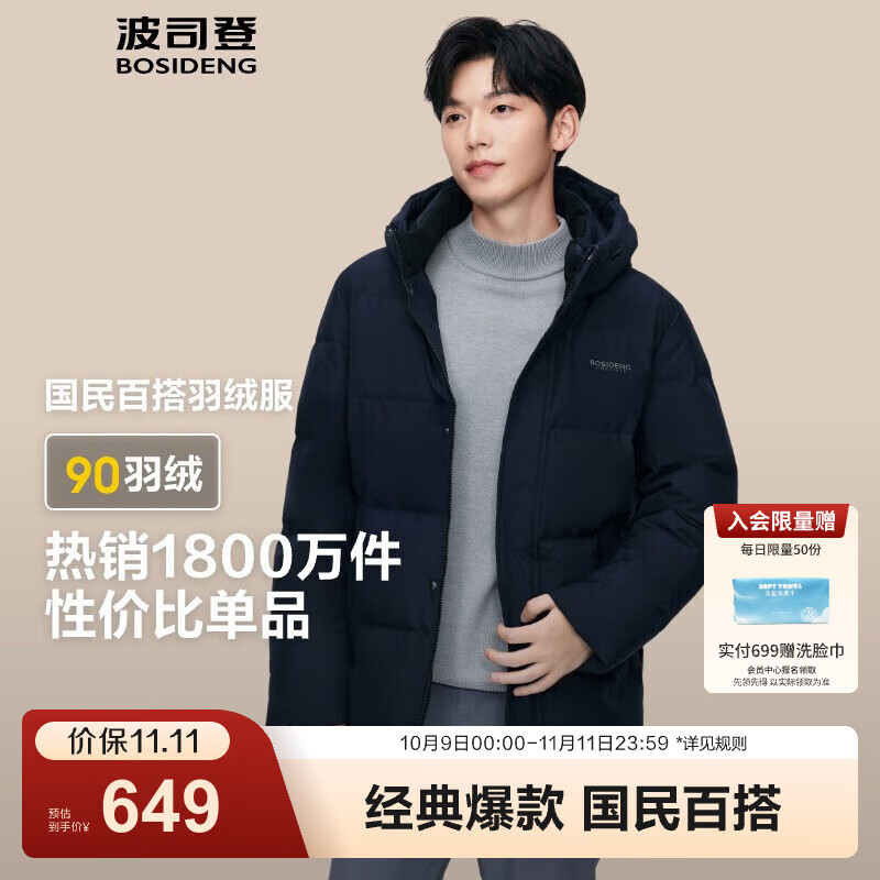 波司登（BOSIDENG）羽绒服新国标90绒男短款新升级版型高包容连帽保暖外套 黑黛青5177 L 180/100A