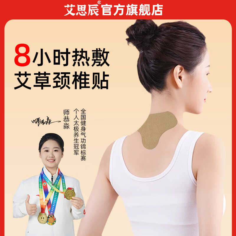 艾思辰颈椎艾灸贴肩颈热敷发热艾草暖贴肩周颈酸痛艾灸贴 【多人买】五盒装60贴