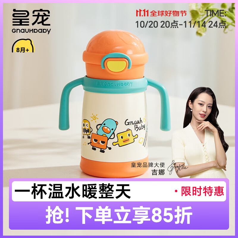 皇宠保温杯儿童水杯宝宝学饮杯吸管杯幼儿园外出不锈钢水壶 橙350ml