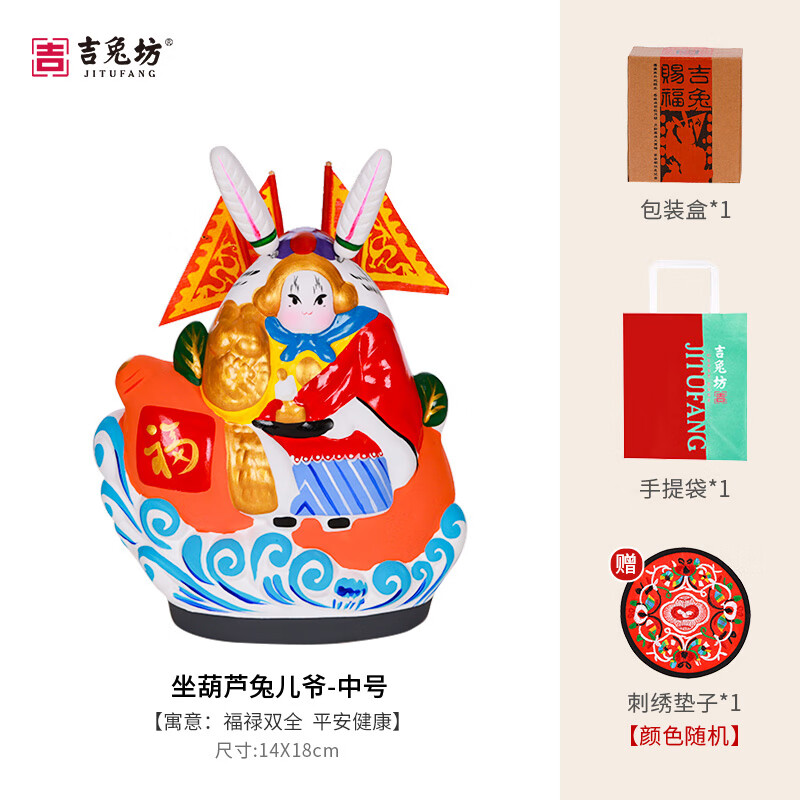 吉兔坊老北京兔儿爷桌面装饰摆件泥彩塑兔爷伴手礼纪念品特色礼物送长辈 中号坐葫芦兔儿爷