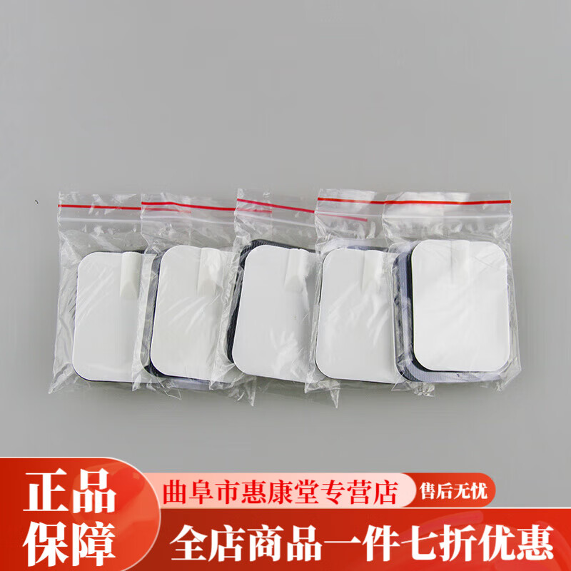 康民人粘片電極貼片 電極中頻理療儀電療儀治配件6*9/4*6 硅膠4*6電極片5對