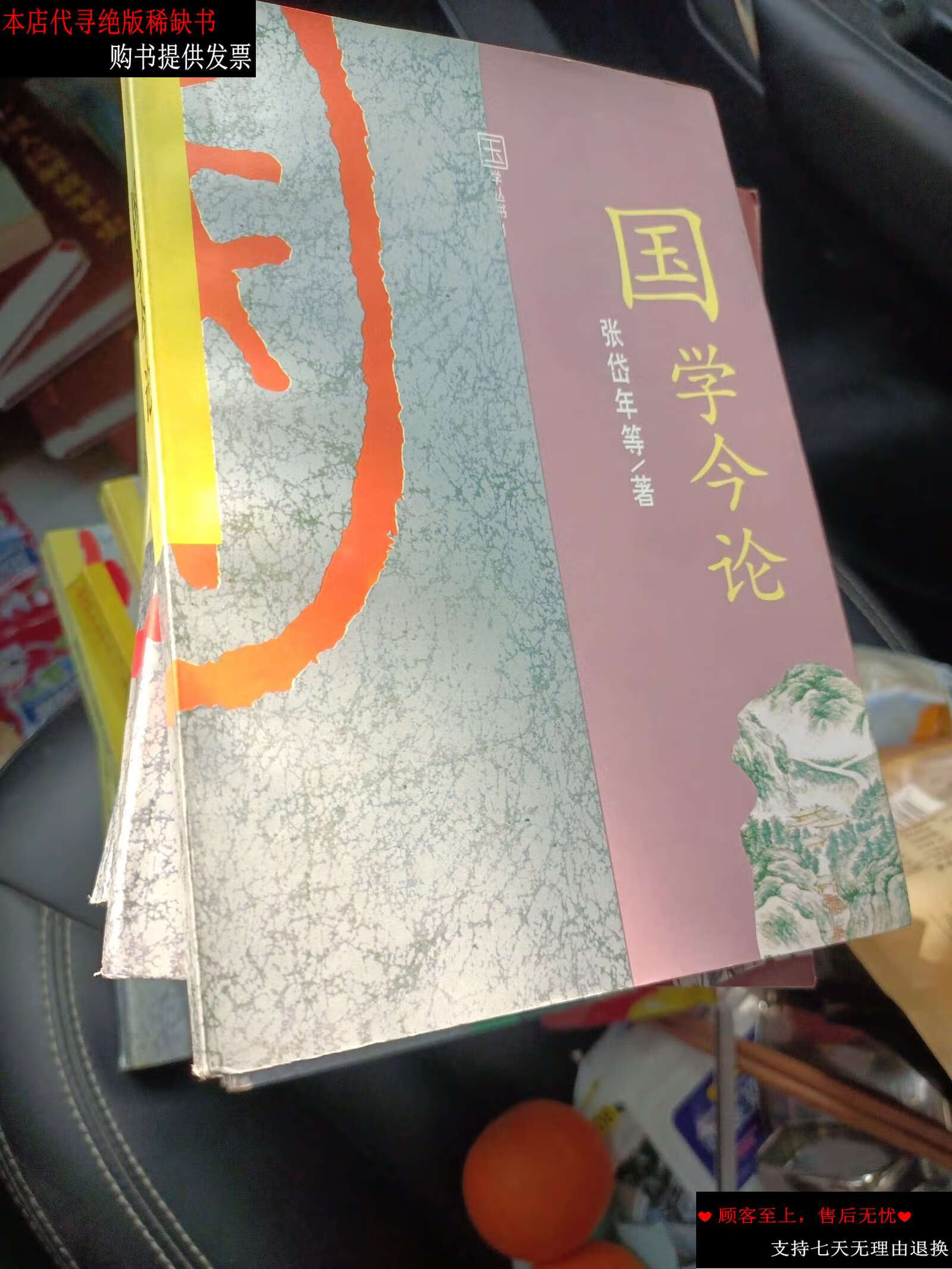 【二手书9成新】国学丛书 1--16册合售 (具体书目品相以图为准,欢迎