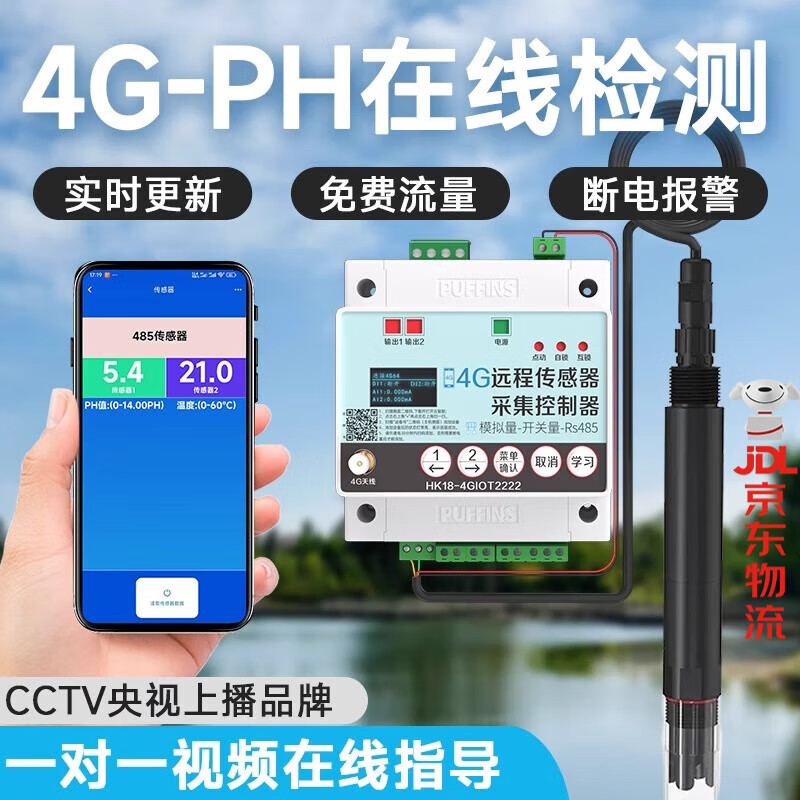 海控水质ph值检测控制开关高精度4G手机鱼塘溶氧检测ph值采集控制器 ph值检测控制器
