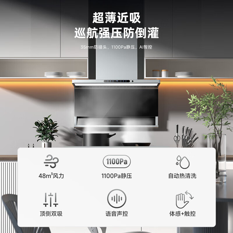 樱花雪超溥顶侧双吸抽油烟机 烟机灶具套装 家用大吸力7字型烟机 油烟机 燃气灶 消毒柜三件4件套装 【单烟机Q32】48立方双吸+声控+自动清洗 【管道天燃气】榜单TOP.1