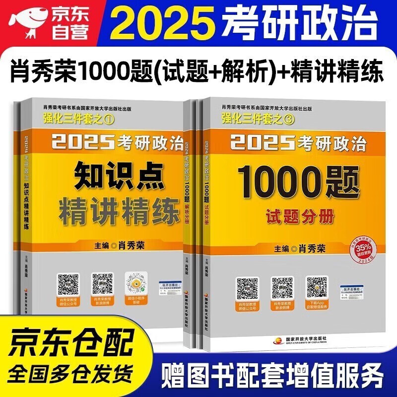 肖秀荣2025考研政治 肖秀荣1000题+精讲精练 可搭徐涛核心考案优题库肖四肖八国家开放大学出版社