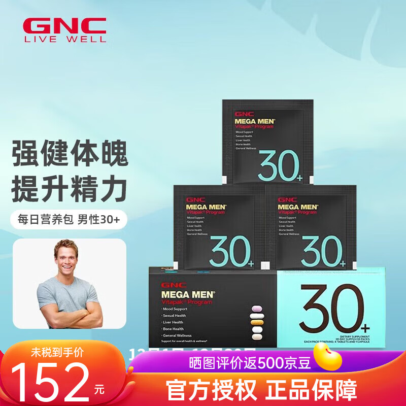 健安喜GNC每日营养包*30袋男性30+复合维生素矿物质钙奶蓟精氨酸蓝莓免疫力熬夜护肝海外原装进口 【增强精力】男士30+营养包