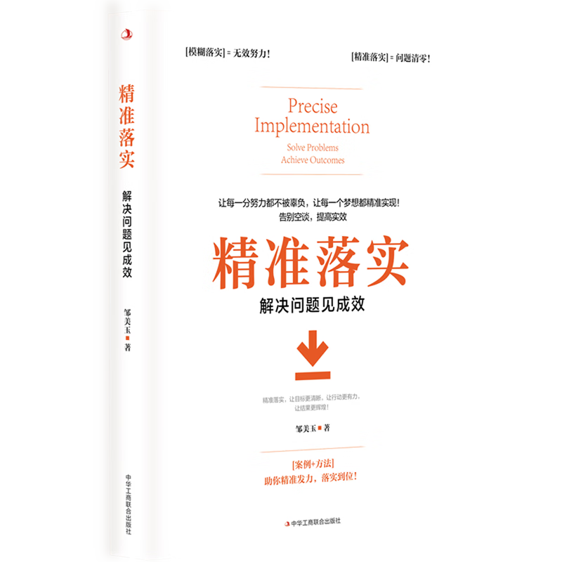 精准落实:解决问题见成效