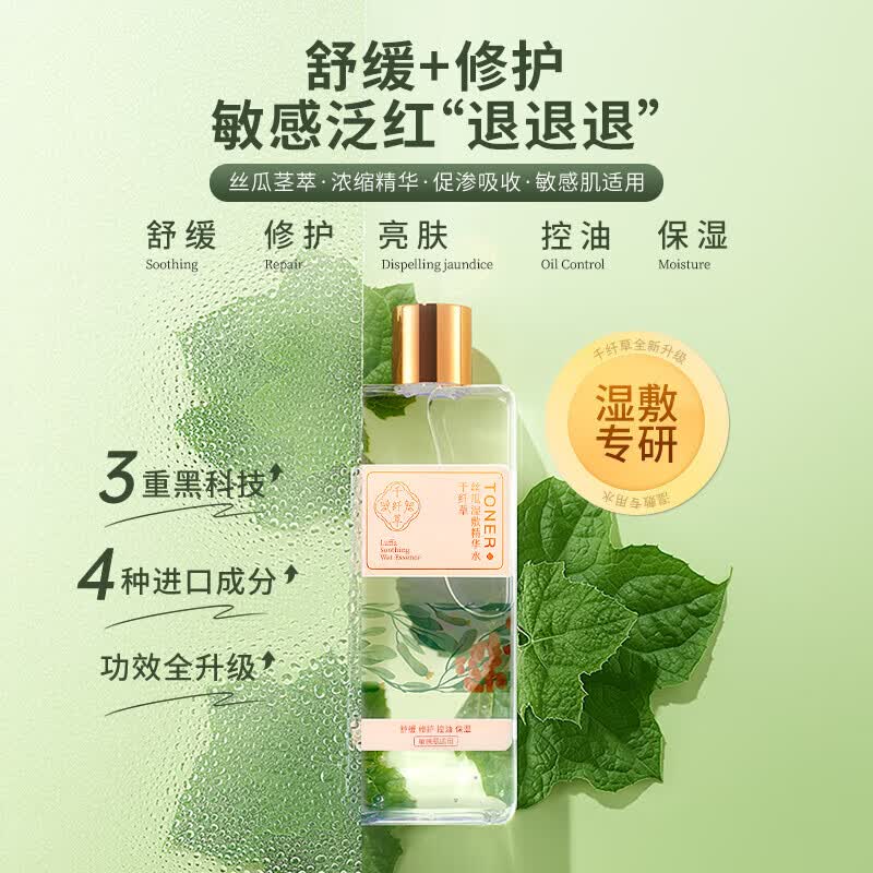 千纤草湿敷爽肤水补水保湿丝瓜护肤化妆精华水控油舒缓修护敏感肌300ml