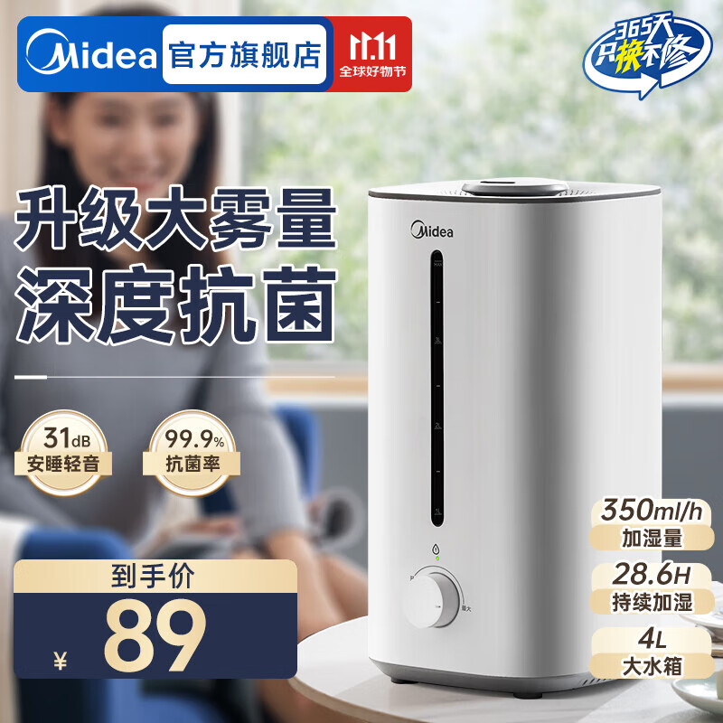 美的（Midea）加湿器空气净化家用卧室超声波大雾量宿舍静音除菌喷雾器办公室桌面雾化器 【安睡级轻音】SC-3G40S