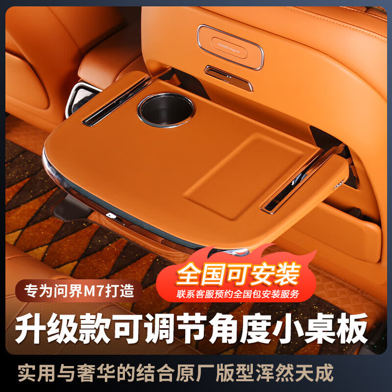 博爾改適用問界新M7ultra小桌板多功能車載后排折疊餐桌板改裝裝飾配件 【第三代赤茶橘】對裝-主副駕駛 問界新M7小桌板