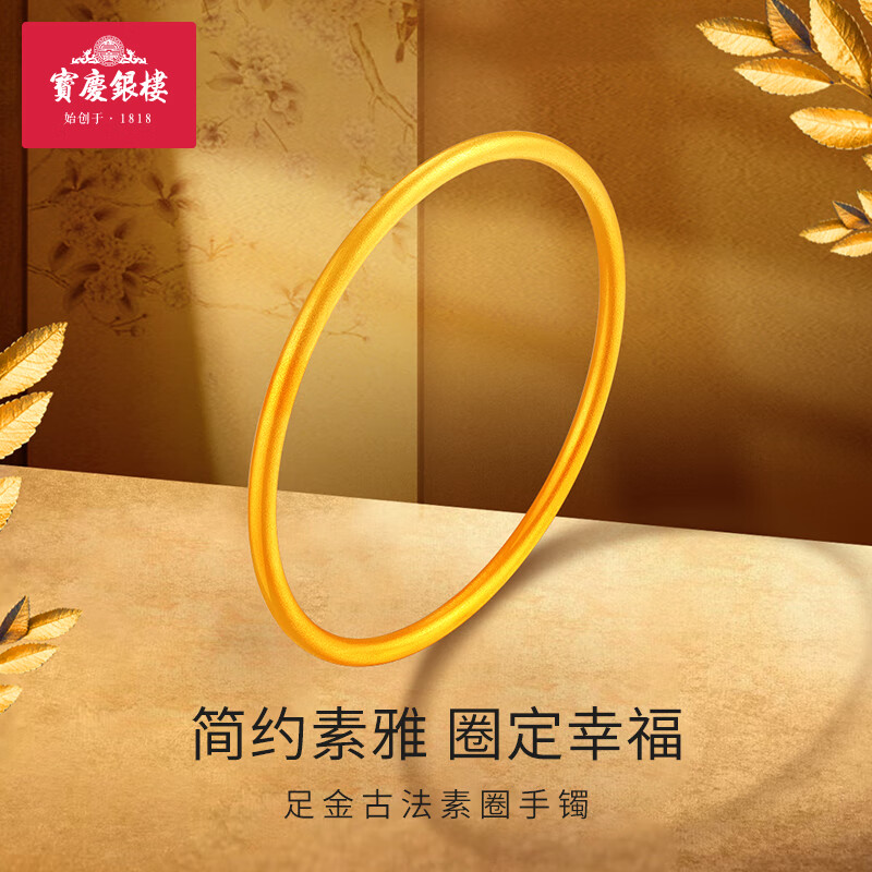 宝庆银楼 黄金手镯实心定制古法素圈足金传承金镯子婚嫁三金自戴送礼
