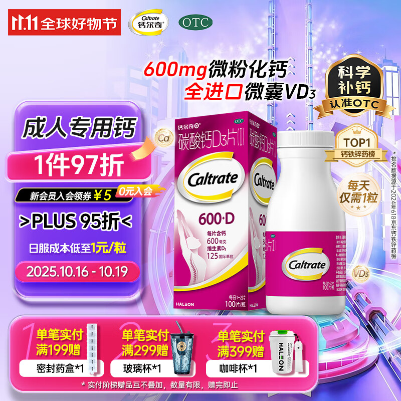 钙尔奇碳酸钙D3片100片OTC成人钙孕妇哺乳补钙含维生素d3补充剂老年钙手足抽筋预防骨质疏松