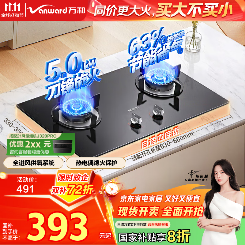 万和（Vanward）【小圆鼎X1·5kW】天然气燃气灶猛火烟灶联动家电以旧换新国家补贴20%嵌入式家用煤气双炉具台X1