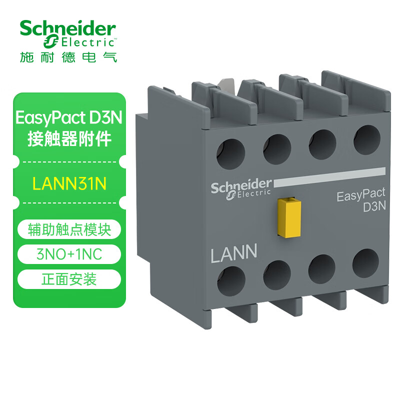 施耐德接触器辅助触点 适配lc1n系列 3开1闭/3no 1nc 正面安装lann31n