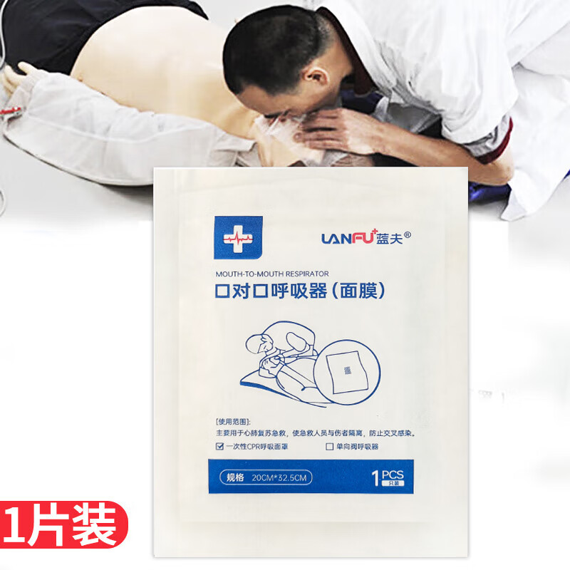 一次性cpr消毒面膜人工呼吸口对口心肺复苏训练面罩防感染呼吸屏障